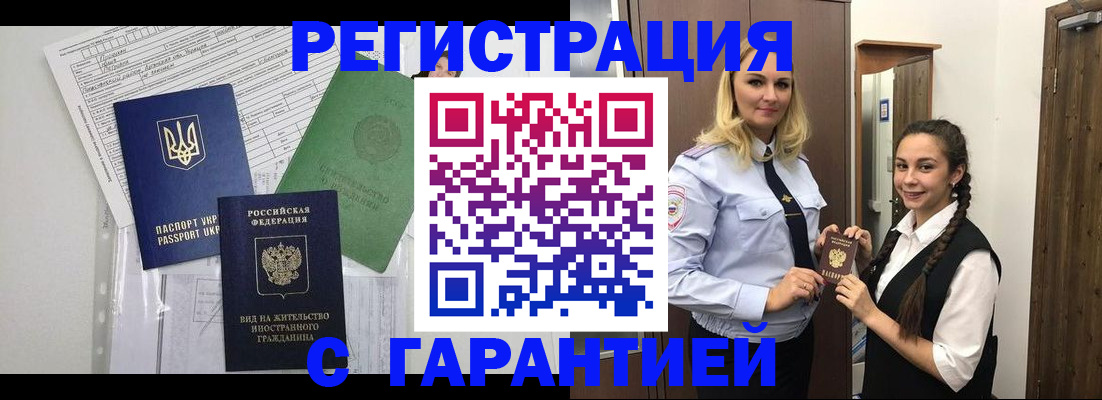 временная регистрация гарантия в Чулыме
