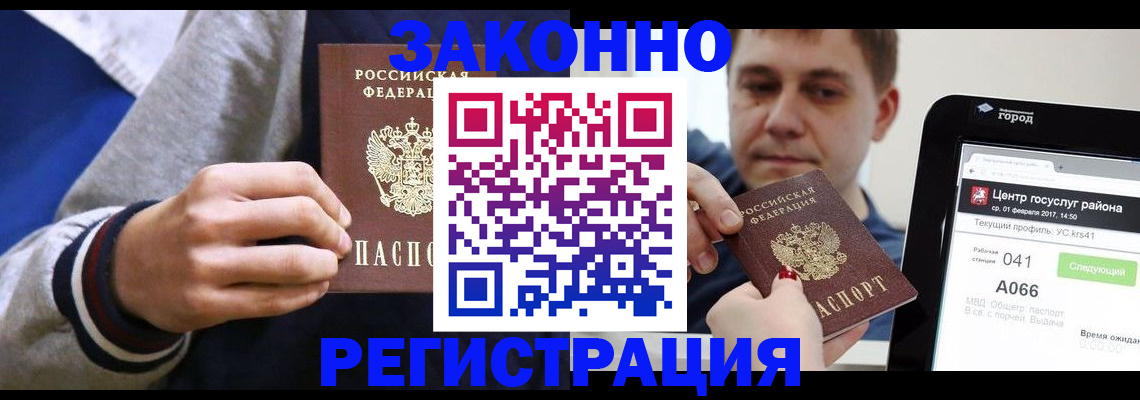 купить прописку в Чулыме